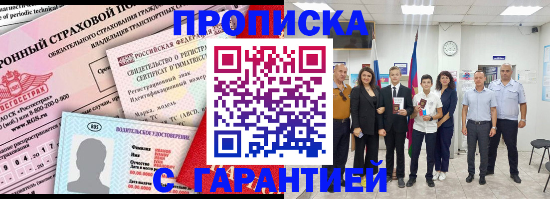 прописка в квартире в Краснокамске